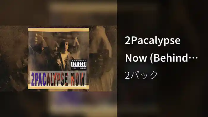 2Pacalypse Now (Behind The Scenes)