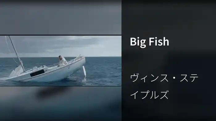 Big Fish