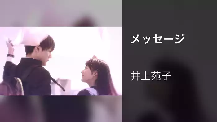 メッセージ