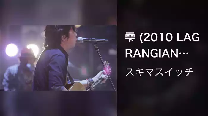 雫 (2010 LAGRANGIAN POINT)