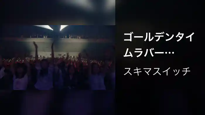 ゴールデンタイムラバー (2010 LAGRANGIAN POINT)