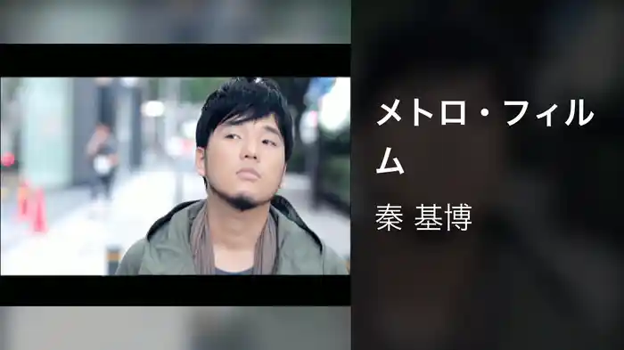 メトロ・フィルム