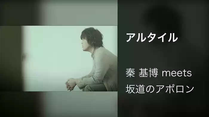 アルタイル