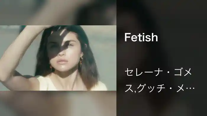 Fetish