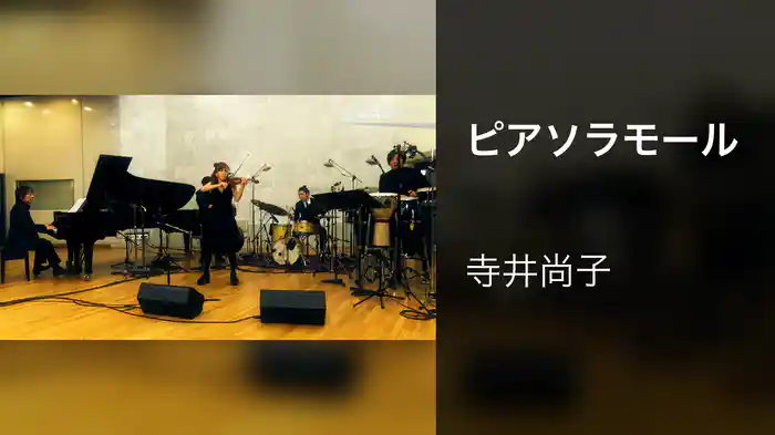 ピアソラモール