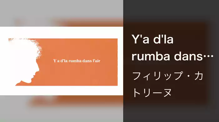 Y'a d'la rumba dans l'air (Extrait de "Souchon dans l'air" / Audio)