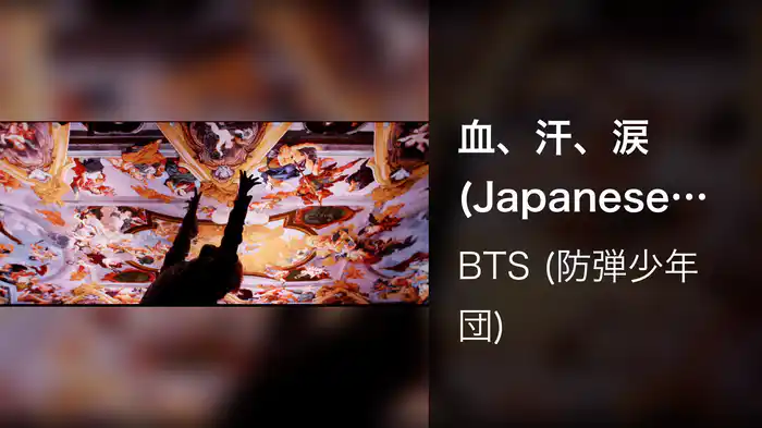 血、汗、涙 (Japanese ver.)