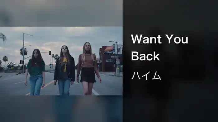 Want You Back