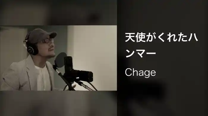 天使がくれたハンマー