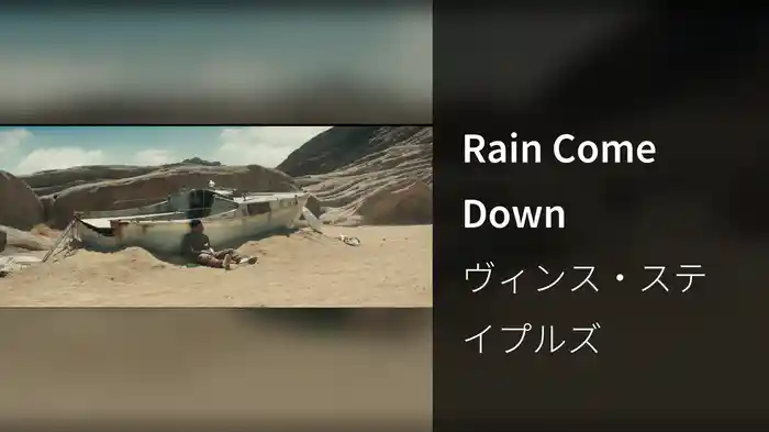 Rain Come Down