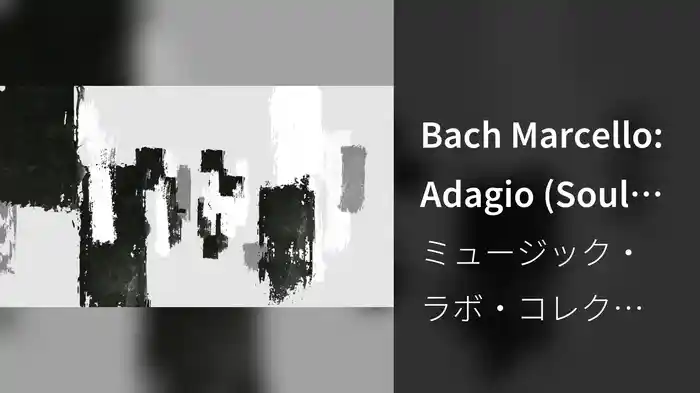 Bach Marcello: Adagio (Soul Mekanik Rework / Audio)