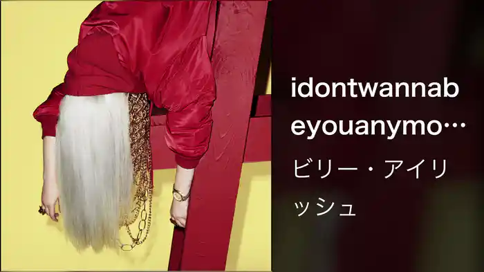 idontwannabeyouanymore (Audio)
