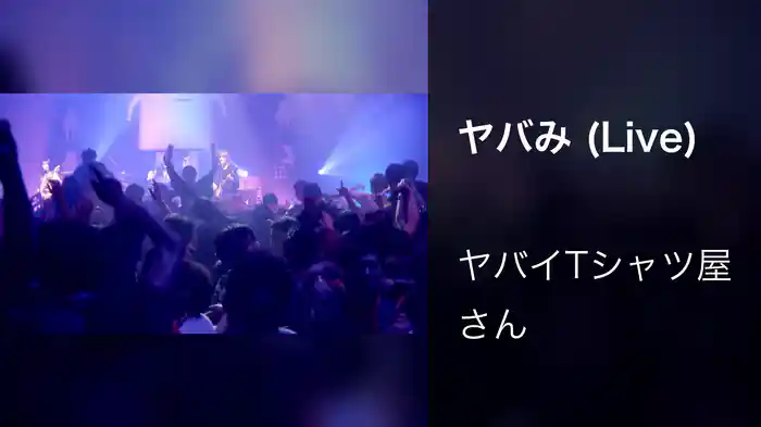 ヤバみ (Live)