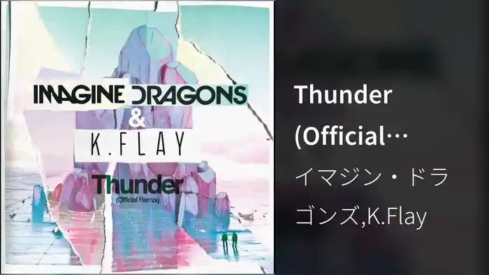 Thunder (Official Remix/Audio)