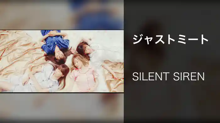 ジャストミート