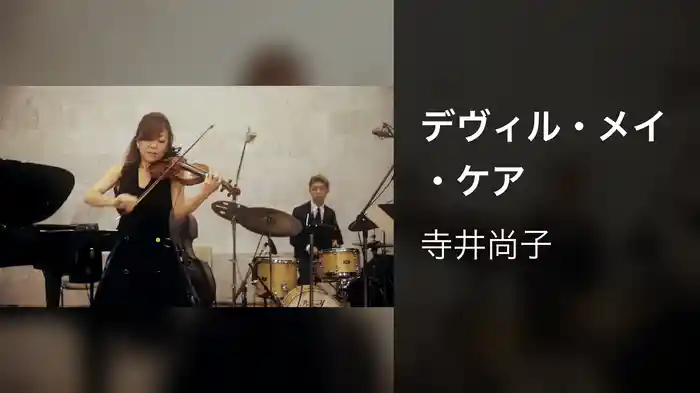 デヴィル・メイ・ケア