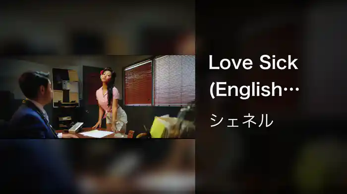 Love Sick (English Version)