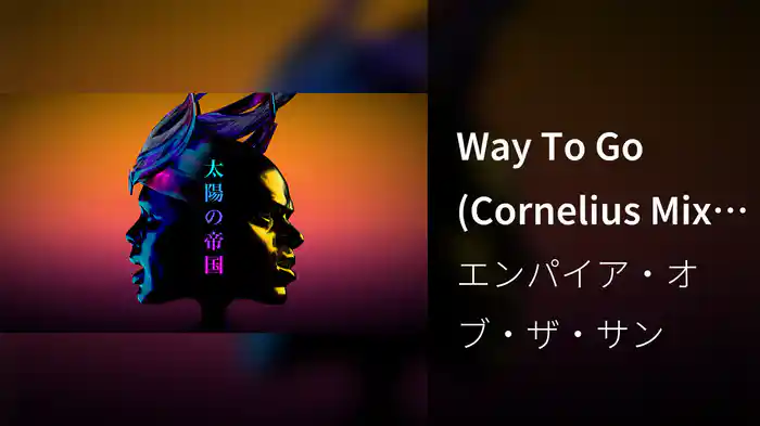 Way To Go (Cornelius Mix / Official Audio)
