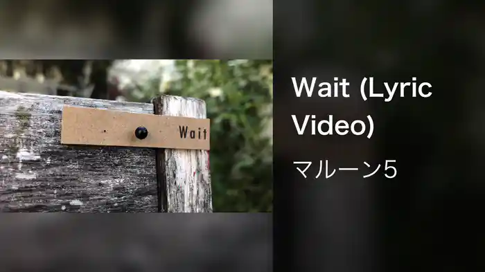 Wait (Lyric Video)