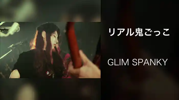 リアル鬼ごっこ