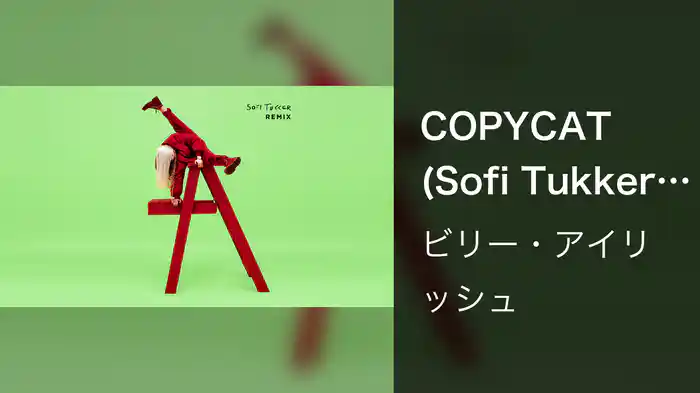 COPYCAT (Sofi Tukker Remix/Audio)