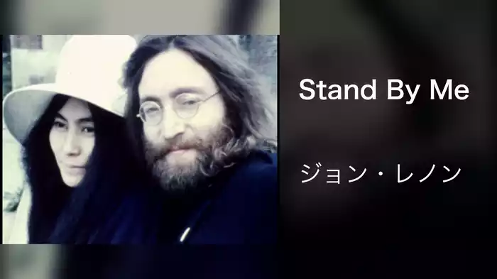 Stand By Me