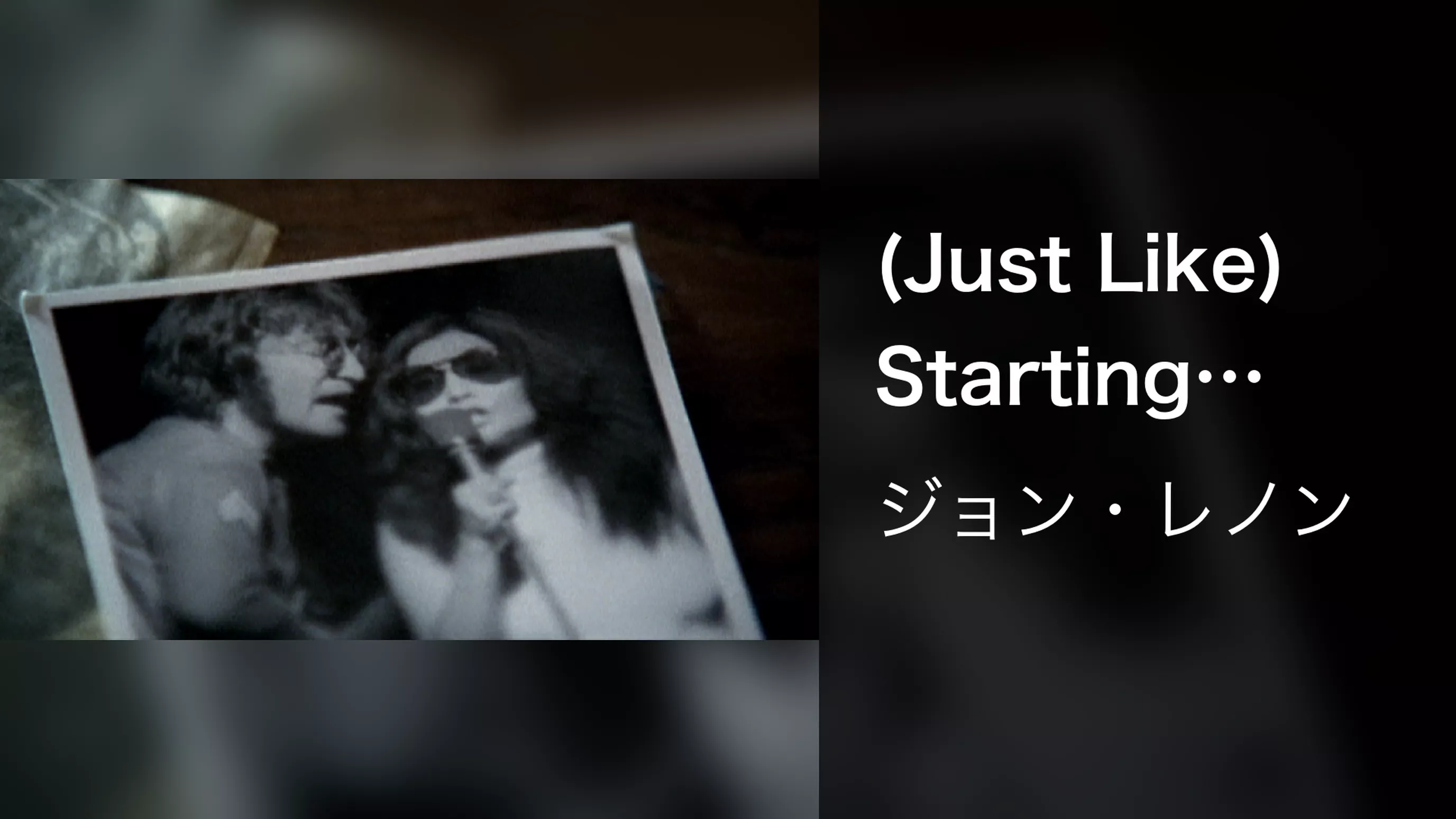 (Just Like) Starting Over