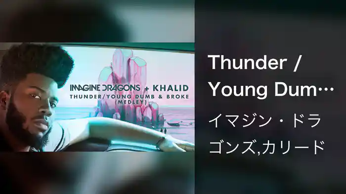 Thunder / Young Dumb & Broke (Medley/Audio)