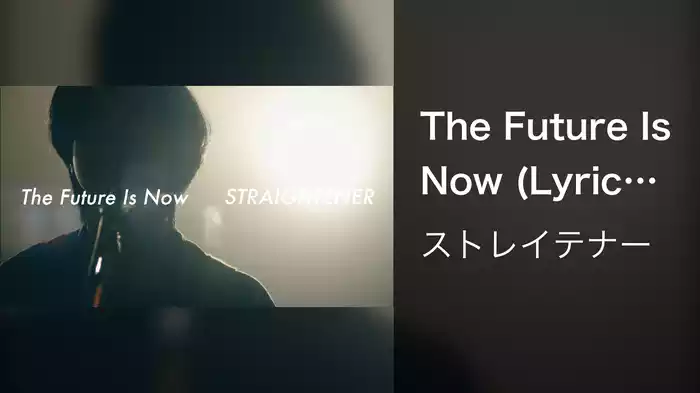 The Future Is Now (Lyric Video)