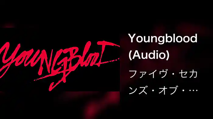 Youngblood (Audio)
