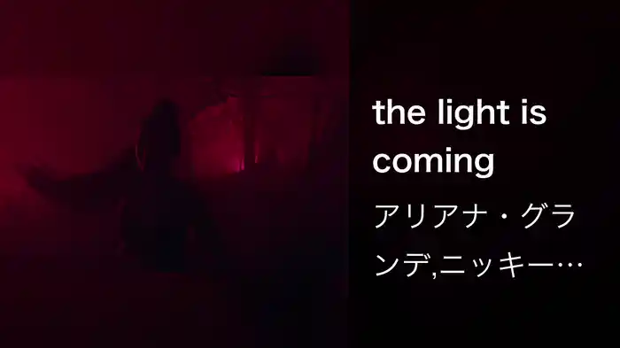 the light is coming