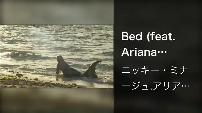 Bed (feat. Ariana Grande)