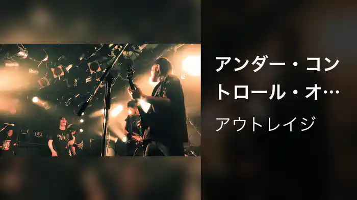 アンダー・コントロール・オブ・ロウ (渋谷 CLUB QUATTRO / 2018.3.4)