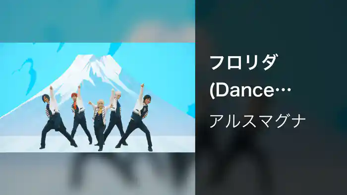 フロリダ (Dance Video)