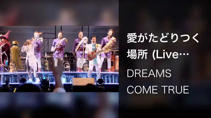 愛がたどりつく場所 (Live from DWL 2015)