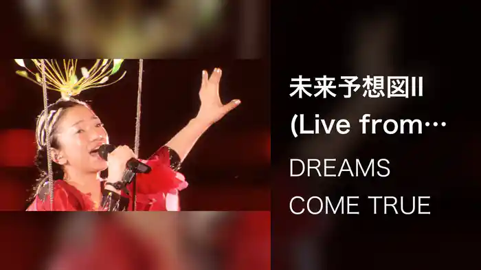 未来予想図II (Live from DWL 2015)