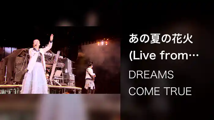 あの夏の花火 (Live from DWL 2015)