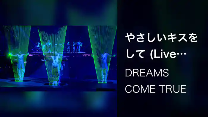 やさしいキスをして (Live from DWL 2015)