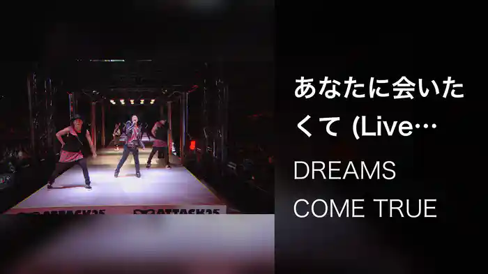 あなたに会いたくて (Live from ATTACK25 Tour 2014)