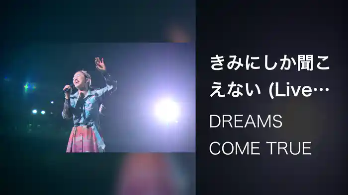 きみにしか聞こえない (Live from DWL 2015)