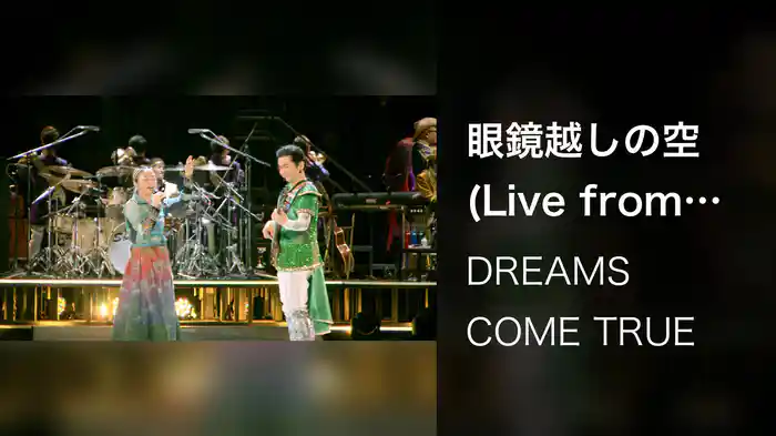 眼鏡越しの空 (Live from DWL 2015)