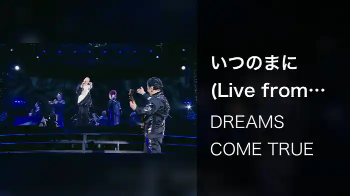 いつのまに (Live from URAWAN 2016)