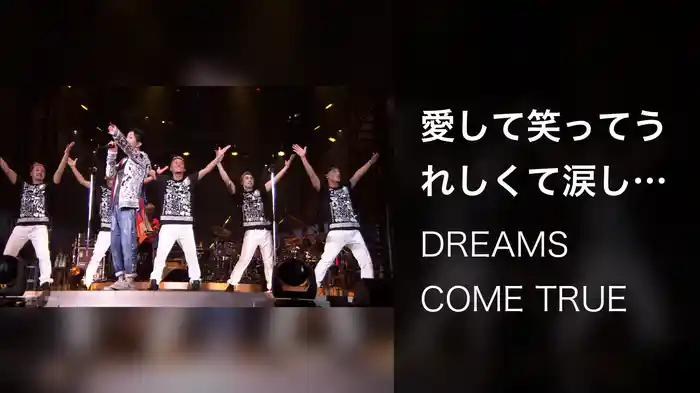 愛して笑ってうれしくて涙して (Live from URAWAN 2012)