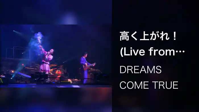 高く上がれ！ (Live from DIAMOND15 TOUR 2005)