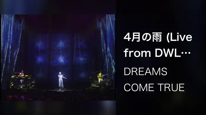 4月の雨 (Live from DWL 1999 夏の夢)