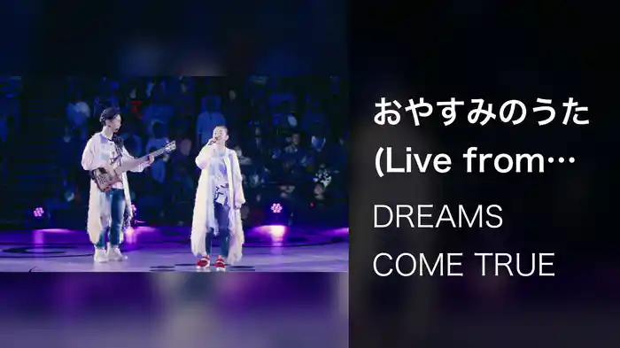 おやすみのうた (Live from URAWAN 2016)