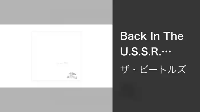 Back In The U.S.S.R. (Take 5 / Instrumental Backing Track / Audio)