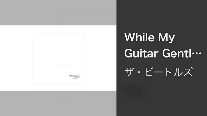 While My Guitar Gently Weeps (2018 Mix / Audio)