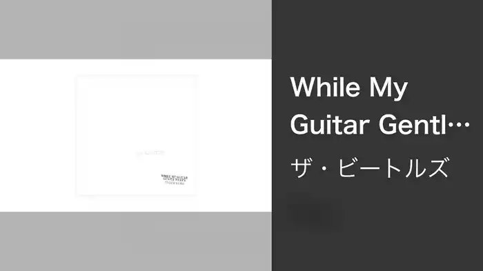 While My Guitar Gently Weeps (Esher Demo / Audio)