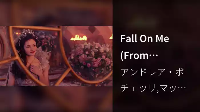 Fall On Me (From Disney's "The Nutcracker And The Four Realms" / Russian Version)